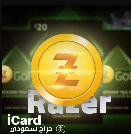 اشحن لعبتك في ثوانٍ! اكتشف قوة بطاقات رازر جولد الرقمية
