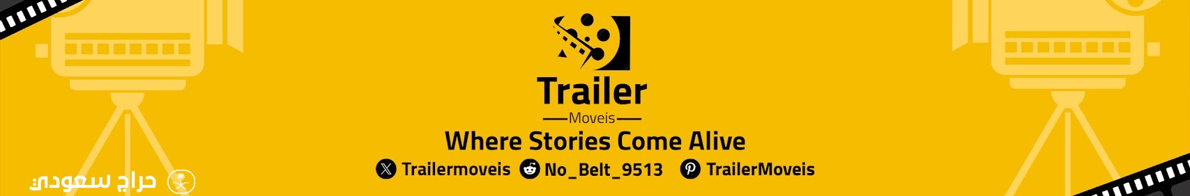 اكتشف عالم السينما: أحدث التريلرات والأفلام الكاملة لعام 2025