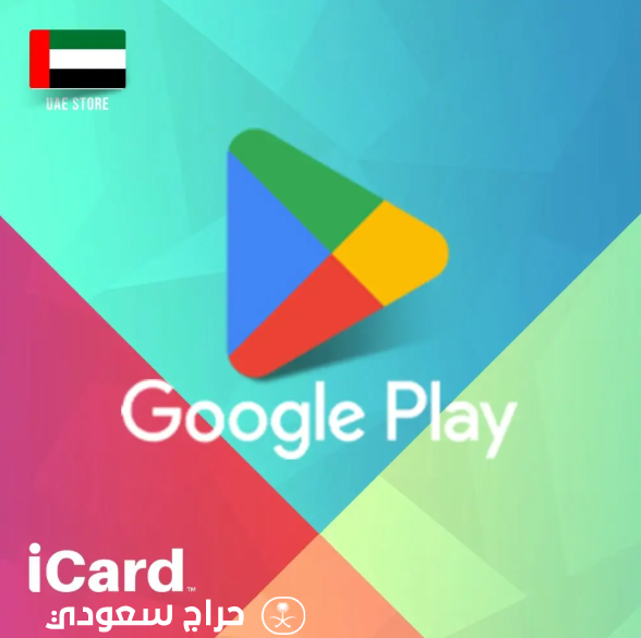 كل ما تحتاج معرفته عن بطاقات Google Play الإمارات