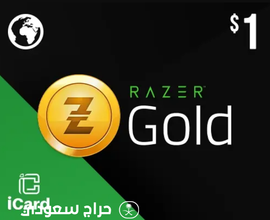 أفضل طرق شحن رازر جولد وشراء بطاقات Razer Gold أونلاين في السعودية